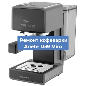 Замена мотора кофемолки на кофемашине Ariete 1339 Miro в Екатеринбурге